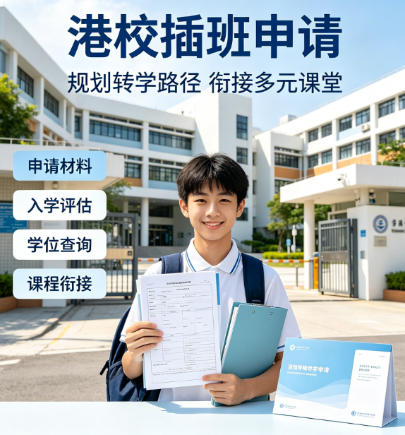 School Transfer Application